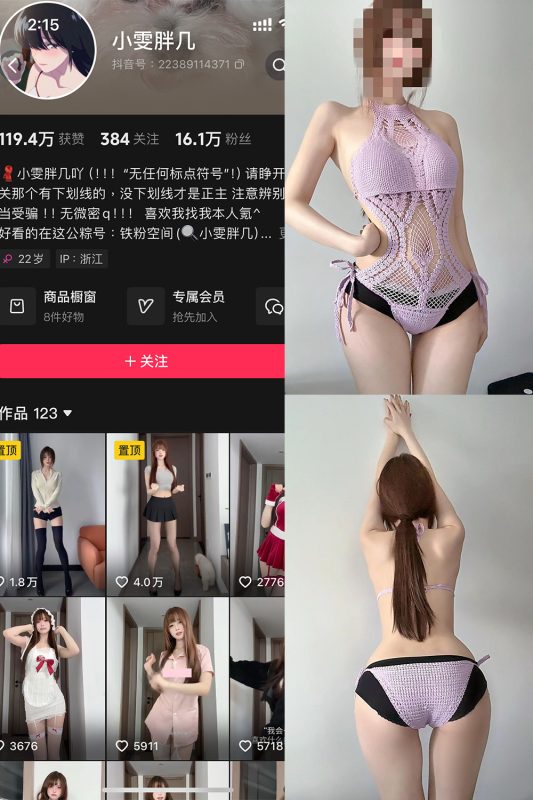 抖音 小雯胖几 铁粉空间 NO.005期 【9P】最新至：2025.4.3-御萝部落