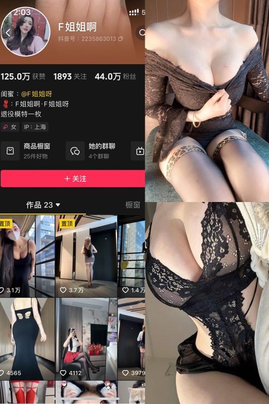 抖音 F姐姐啊 铁粉空间 NO.003期 【14P21V】-御萝部落