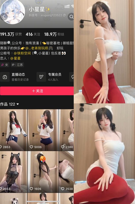 抖音 小星星 铁粉空间 NO.004期 【11P10V】-御萝部落