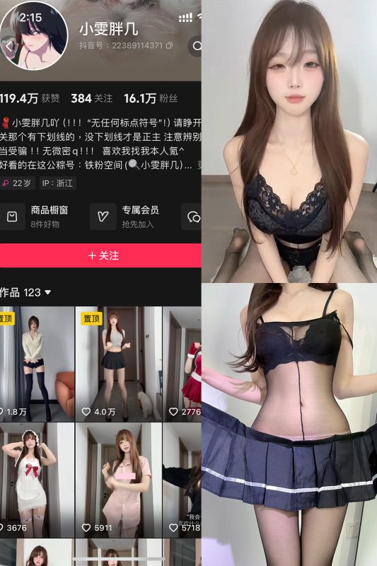 抖音 小雯胖几 铁粉空间 NO.003期 【10P1V】最新至：2025.2.21-御萝部落
