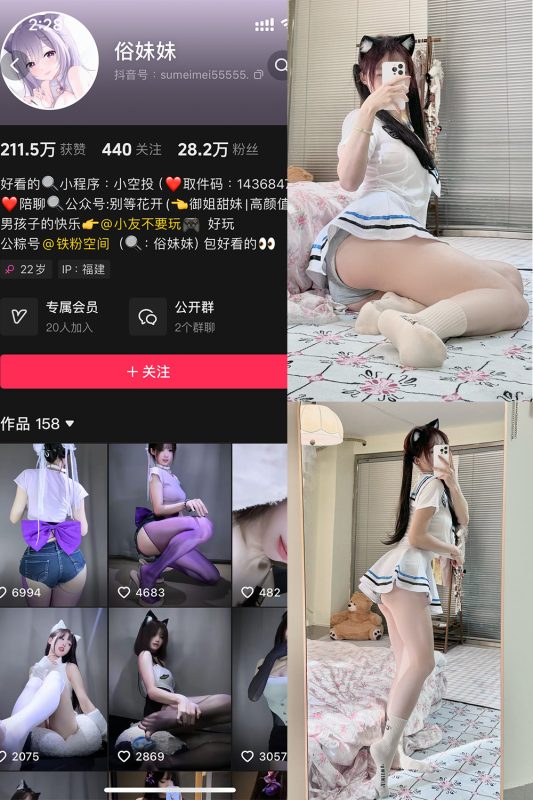 抖音 俗妹妹 铁粉空间 NO.007期 【28P1V】最新至：2025.2.22-御萝部落