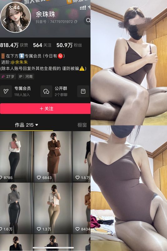 抖音 余珠珠 铁粉空间 NO.005期 【24P】最新至：2025.2.23-御萝部落