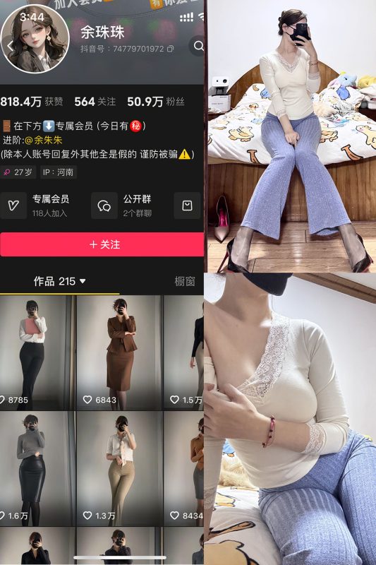 抖音 余珠珠 铁粉空间 NO.004期 【19P2V】最新至：2025.2.16-御萝部落