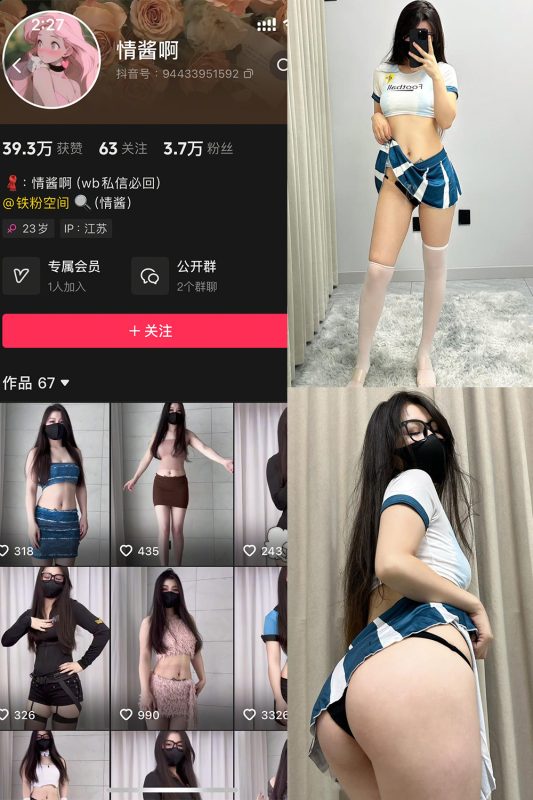 抖音 情酱啊 铁粉空间 NO.003期 【37P8V】-御萝部落