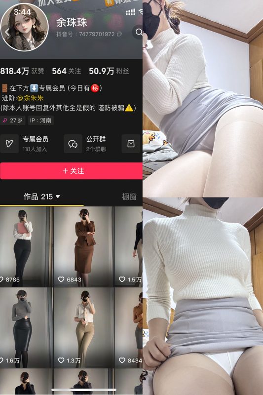 抖音 余珠珠 铁粉空间 NO.002期 【28P】-御萝部落