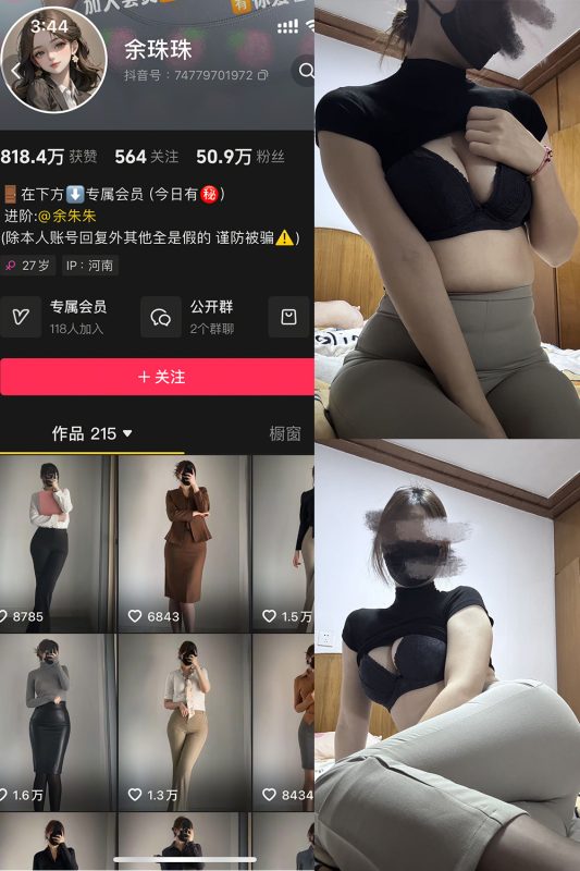 抖音 余珠珠 铁粉空间 NO.003期 【26P4V】最新至：2025.2.10-御萝部落