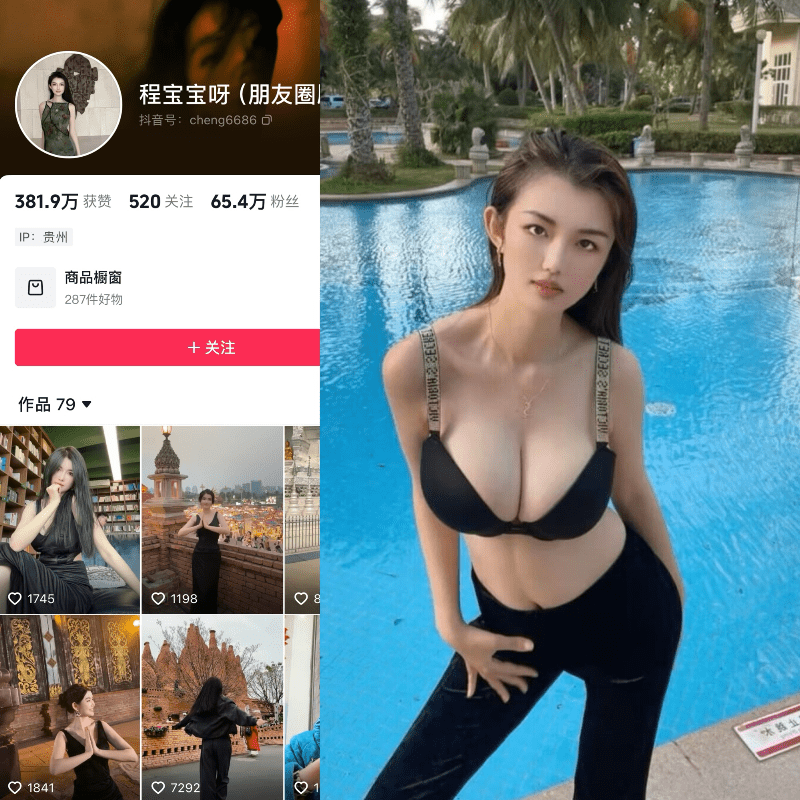 抖音程宝宝微密圈合集【66P 58V】-御萝部落